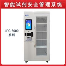 实验室有害危险化学药品智能试剂存储安全柜