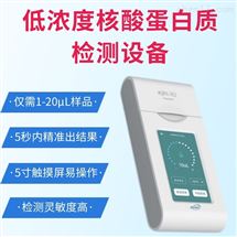 测低浓度DNA和RNA核酸蛋白质定量荧光计仪器