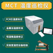 pcr仪温度校准标定设备