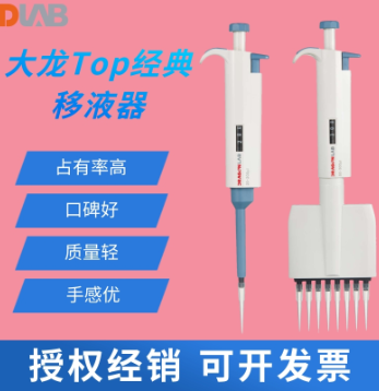 大龙电动移液枪