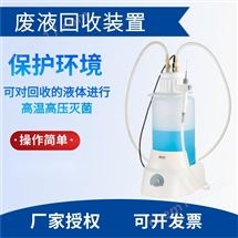 SAFEVAC真空吸液器