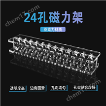 24孔磁力架BS-MGS-015-24