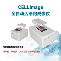 活细胞成像仪CELLImage Mini