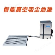 实验室用真空除尘地垫吸尘脚垫