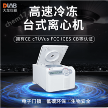 D1524R台式高速低温冷冻离心机