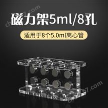 8孔细胞磁力架BS-MGS-050-08