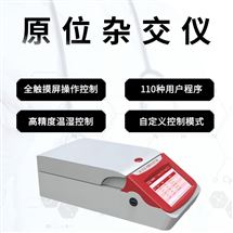 科研专用原位杂交仪