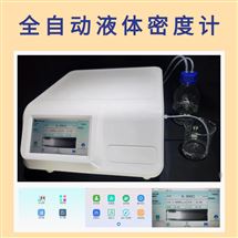 全自动振荡型液体密度计